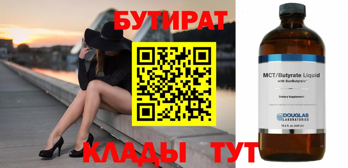 БУТИРАТ  БУТИРАТ BDO 33%  Вход с VPN  Избербаш 