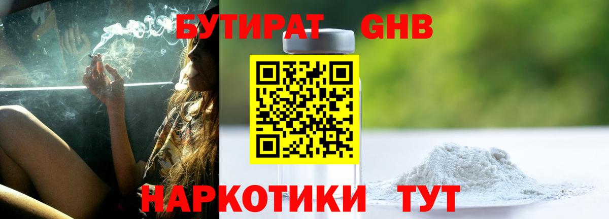 Бутират буратино Избербаш