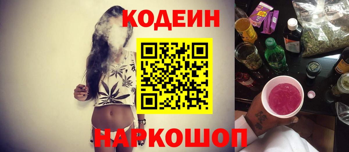 Избербаш  Codein напиток Lean (лин)  Codein Purple Drank  Вход с VPN 