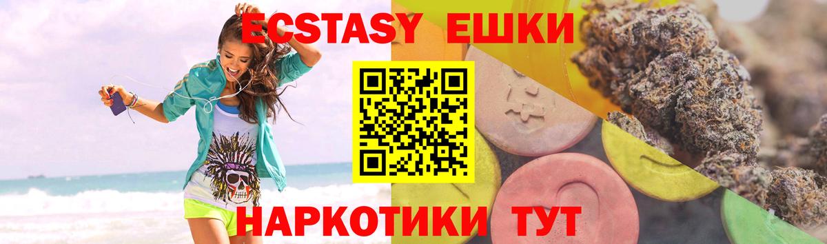 ЭКСТАЗИ ешки  ЭКСТАЗИ 99%  Ecstasy  Вход с VPN  Избербаш 