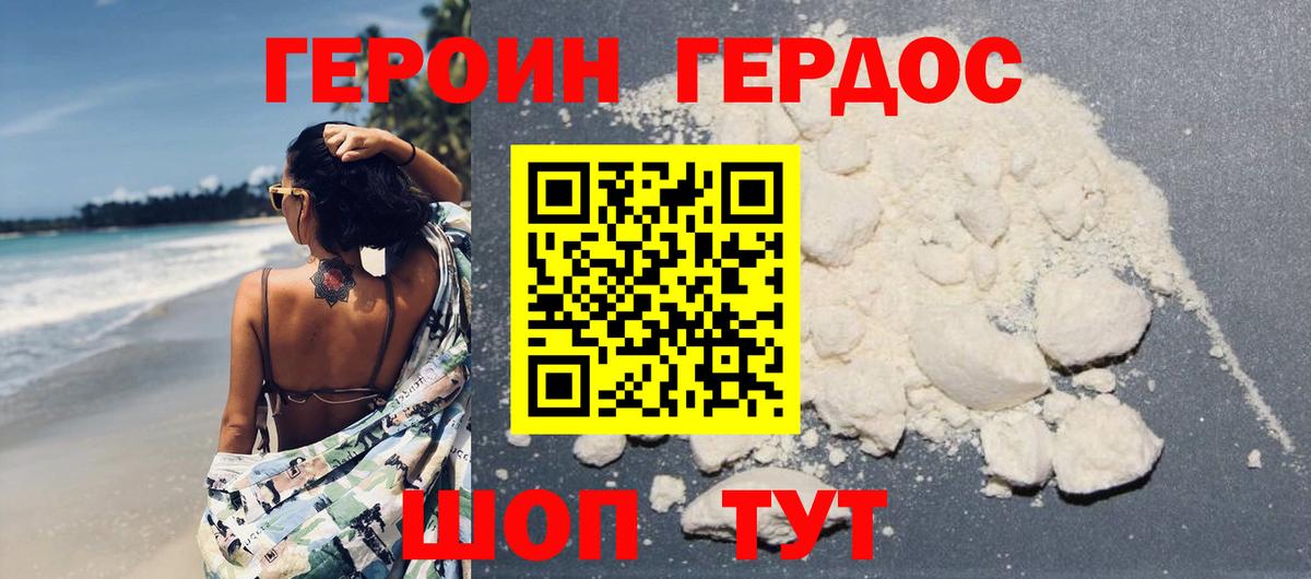 Героин хмурый Избербаш