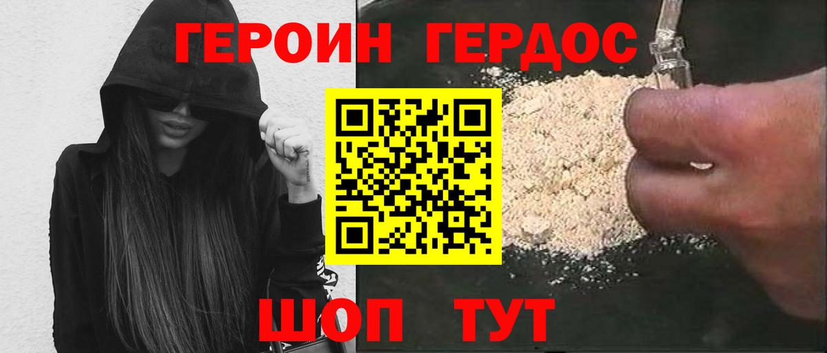 Героин герыч  Вход с VPN  Избербаш 